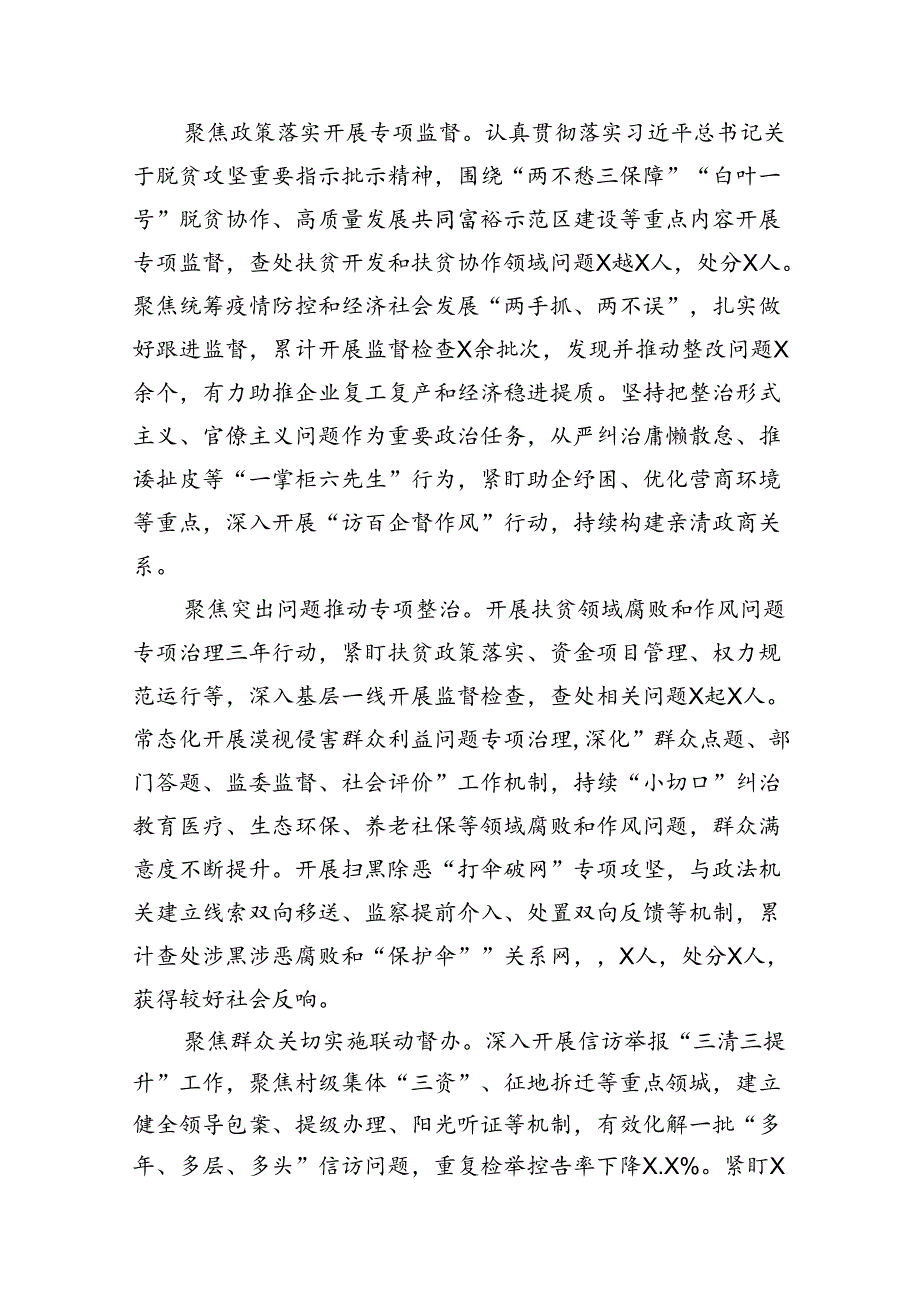 （11篇）关于整治群众身边不正之风和腐败问题工作情况的报告专题资料.docx_第3页