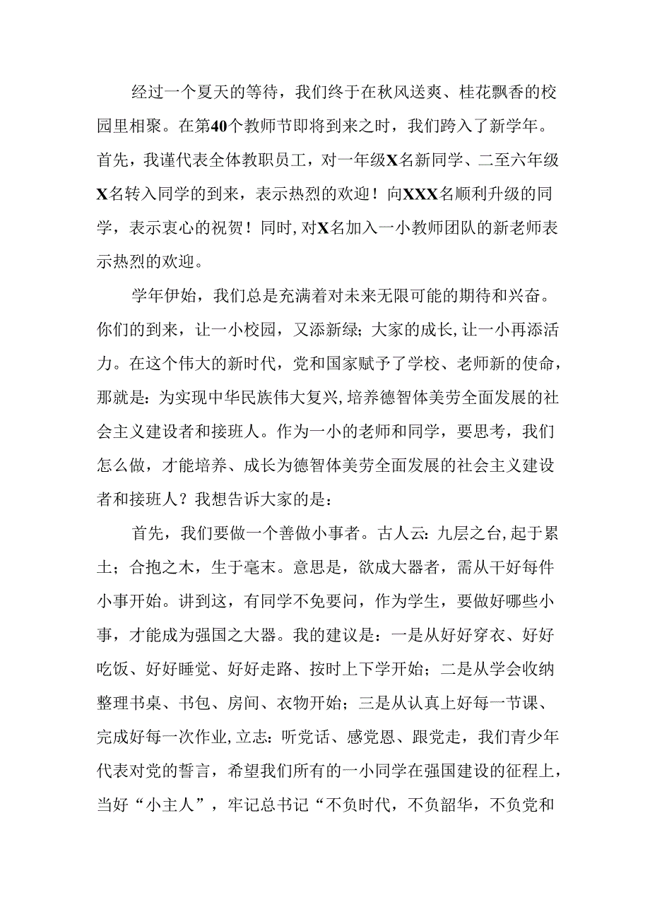 十五篇2024年季开学思政第一课讲话稿精选范文.docx_第2页