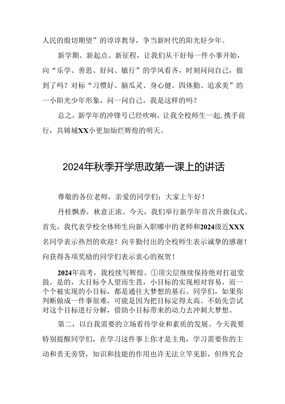 十五篇2024年季开学思政第一课讲话稿精选范文.docx_第3页