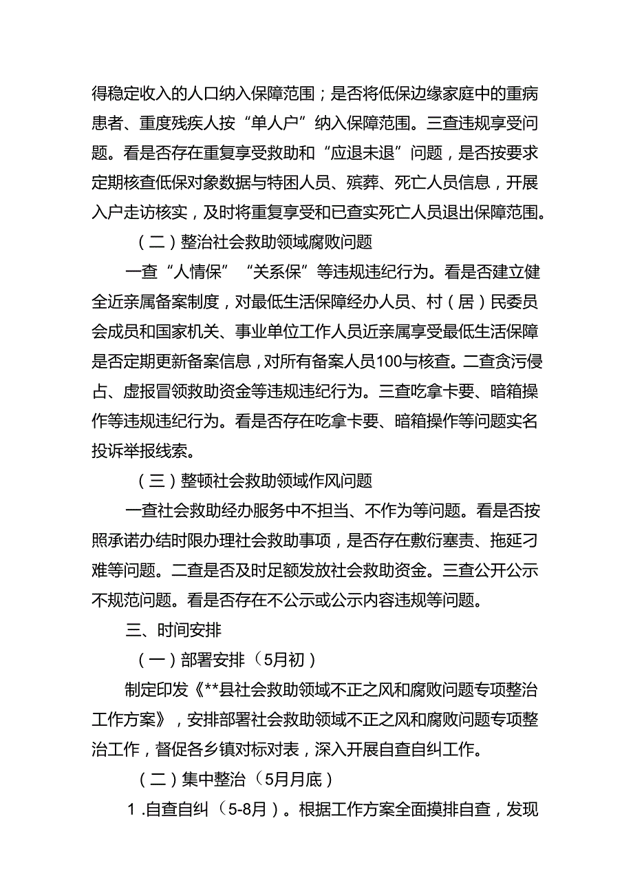 9篇2024年开展群众身边不正之风和腐败问题集中整治专项方案汇编.docx_第3页