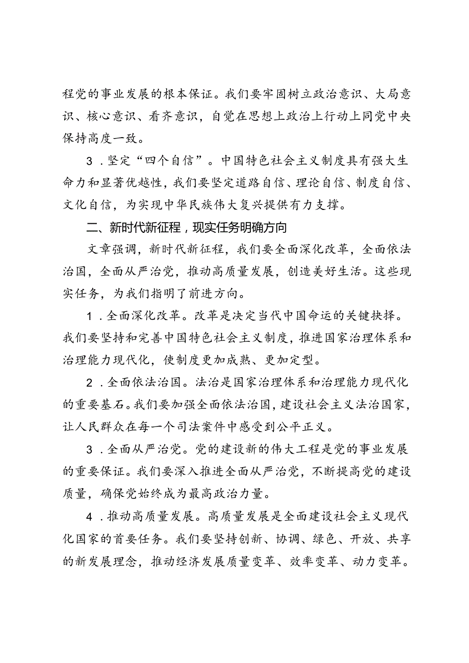 3篇 学习《新时代新征程中国共产党的使命任务》深化改革开放心得体会.docx_第2页