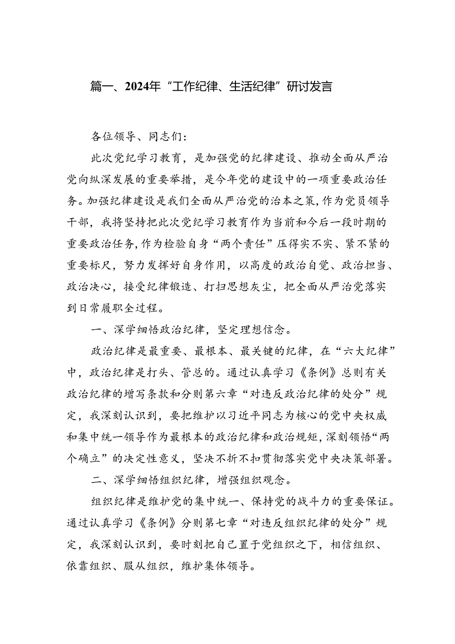 2024年“工作纪律、生活纪律”研讨发言12篇（最新版）.docx_第2页