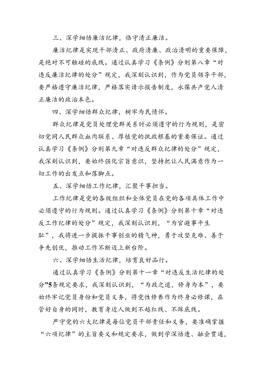2024年“工作纪律、生活纪律”研讨发言12篇（最新版）.docx_第3页