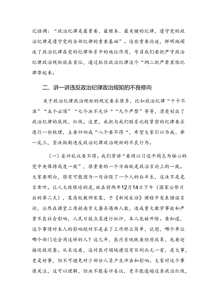 2024年关于深入开展学习党纪学习教育生活纪律廉洁纪律等六大纪律的讲话提纲八篇.docx_第2页