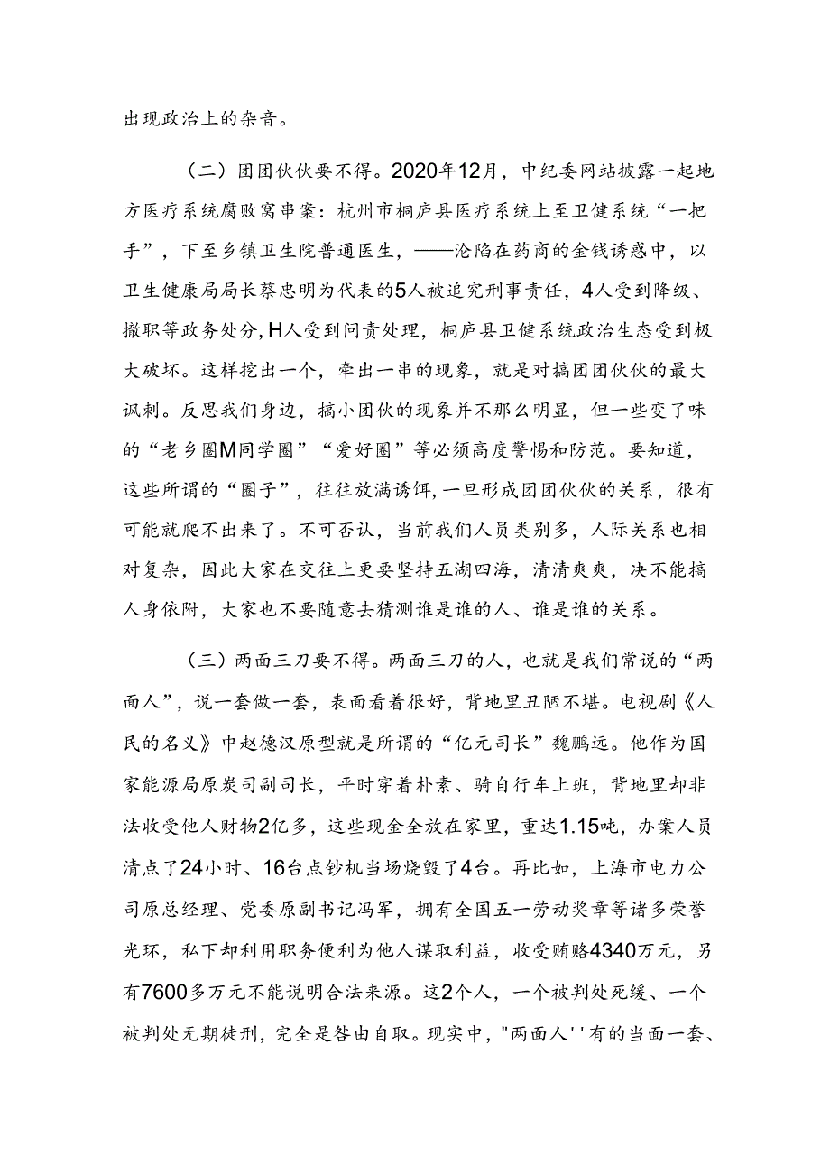2024年关于深入开展学习党纪学习教育生活纪律廉洁纪律等六大纪律的讲话提纲八篇.docx_第3页