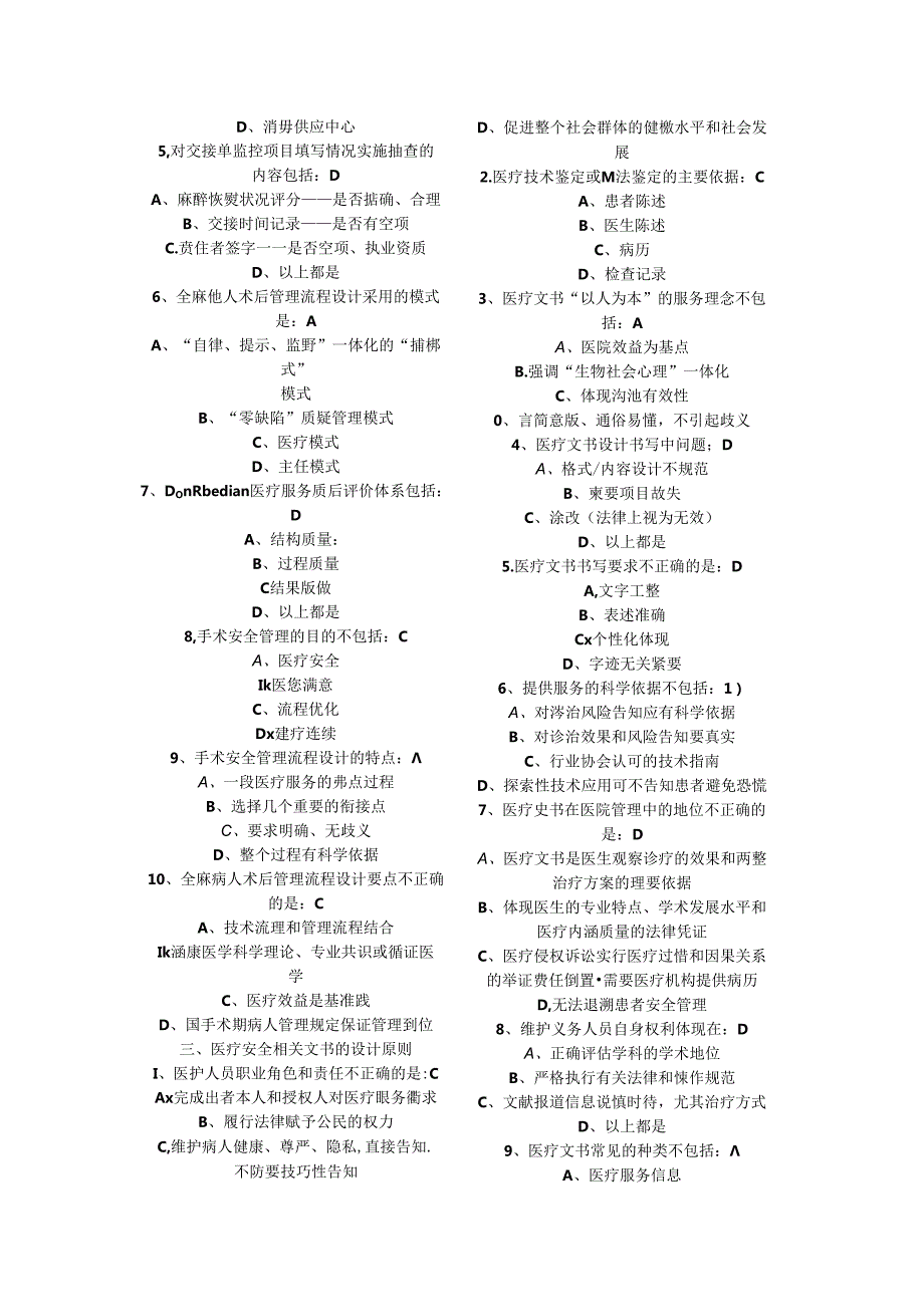 医院医疗质量及安全管理试题.docx_第2页