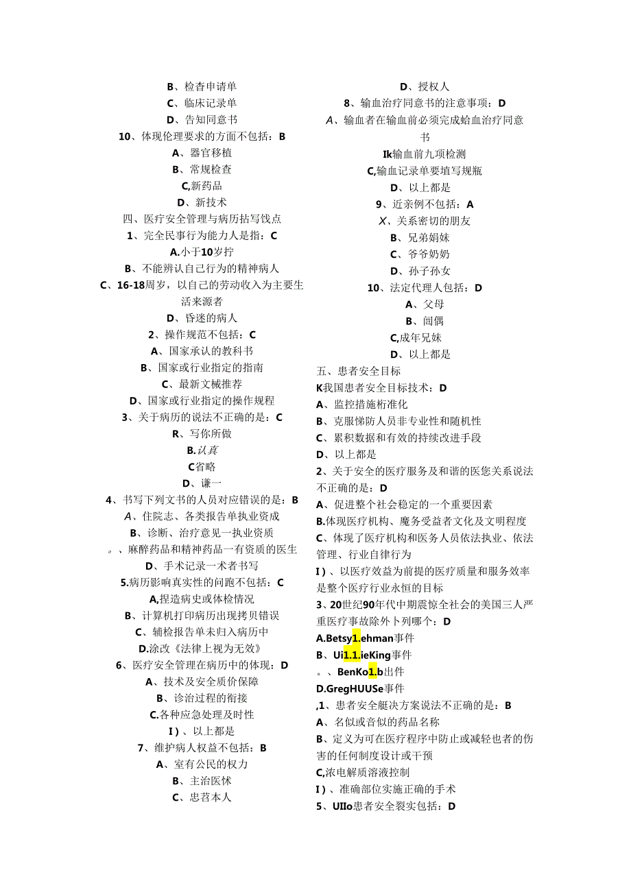 医院医疗质量及安全管理试题.docx_第3页