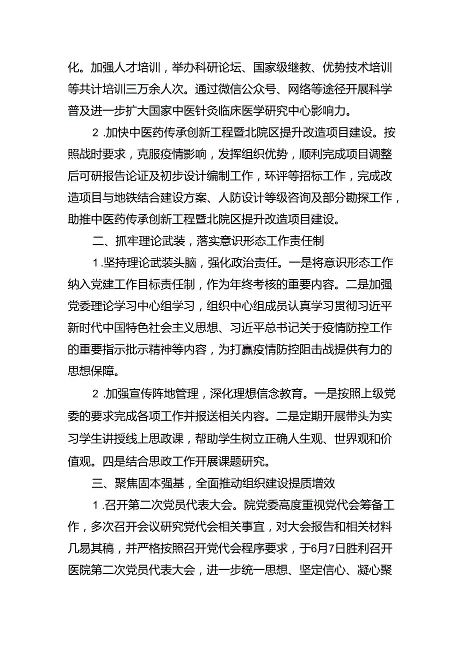 （7篇）医院领导班子2024落实全面从严治党主体责任情况报告（最新版）.docx_第3页