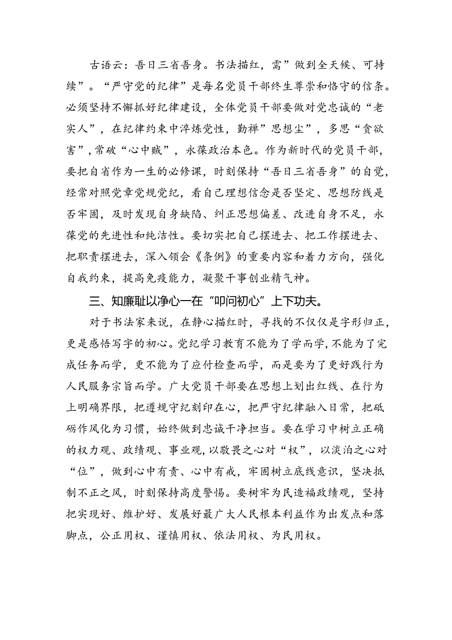 2024年全党开展党纪学习心得体会10篇供参考.docx_第3页