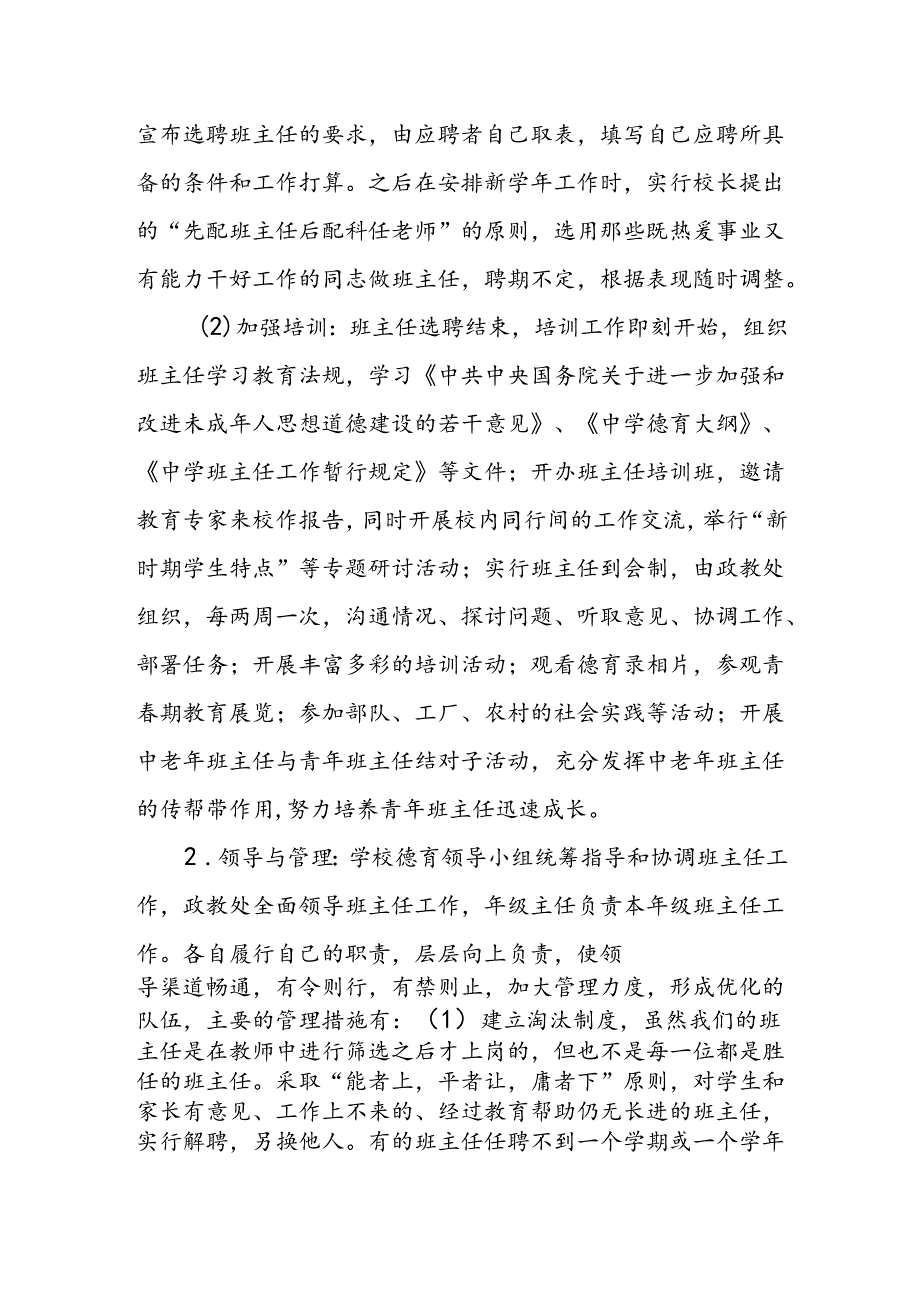 班主任队伍培养方案.docx_第2页