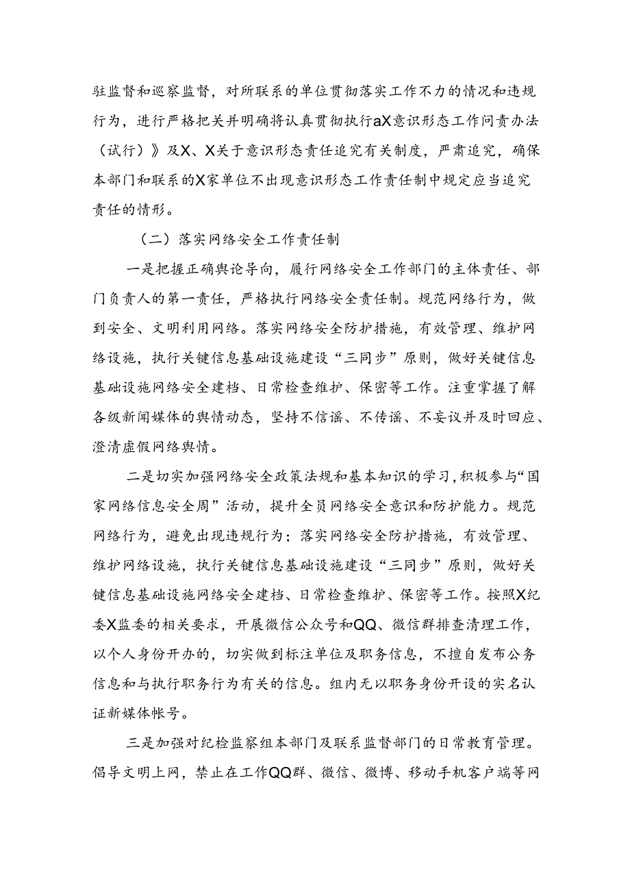 意识形态工作责任制落实情况报告述职报告10篇（最新版）.docx_第2页