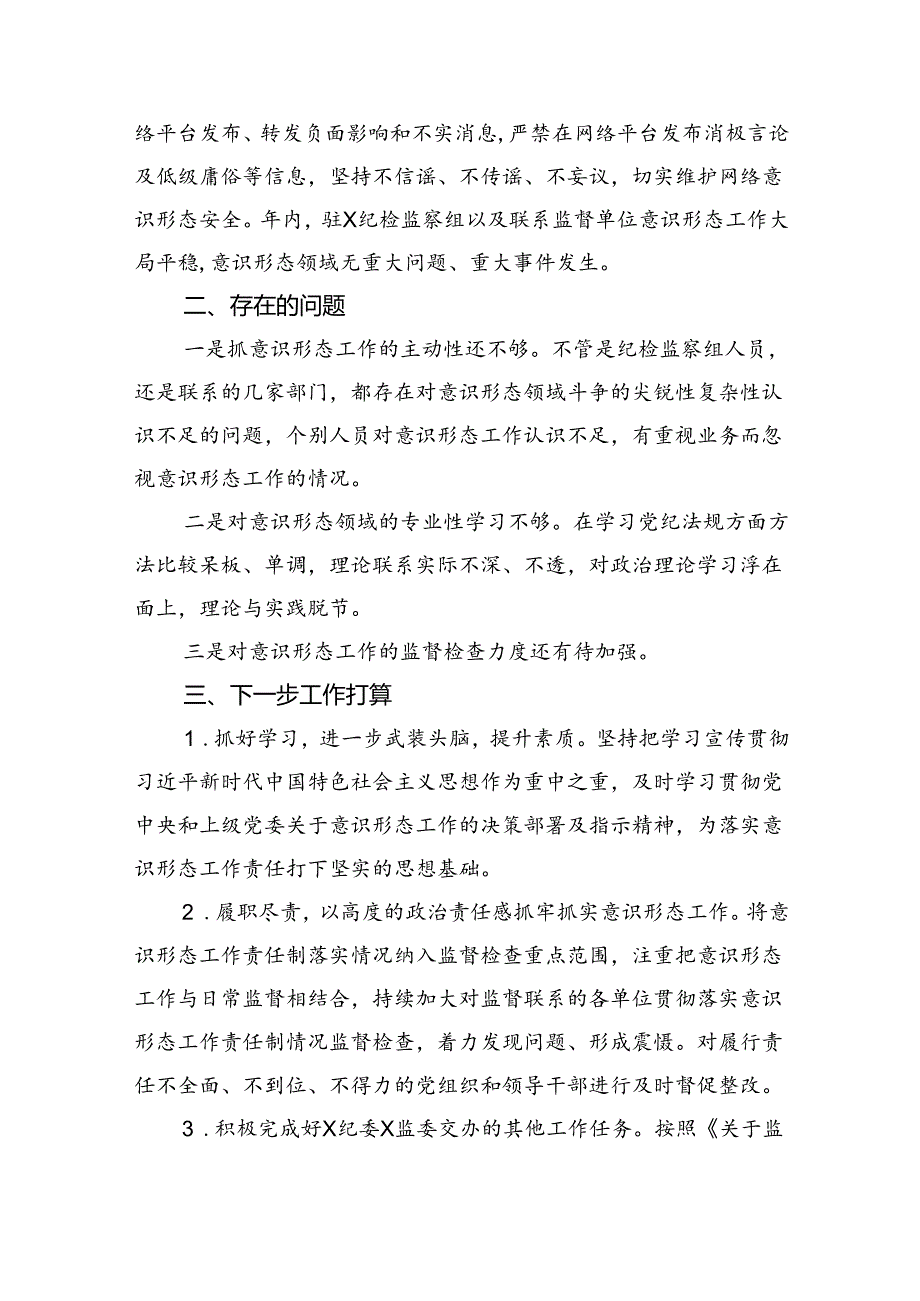 意识形态工作责任制落实情况报告述职报告10篇（最新版）.docx_第3页