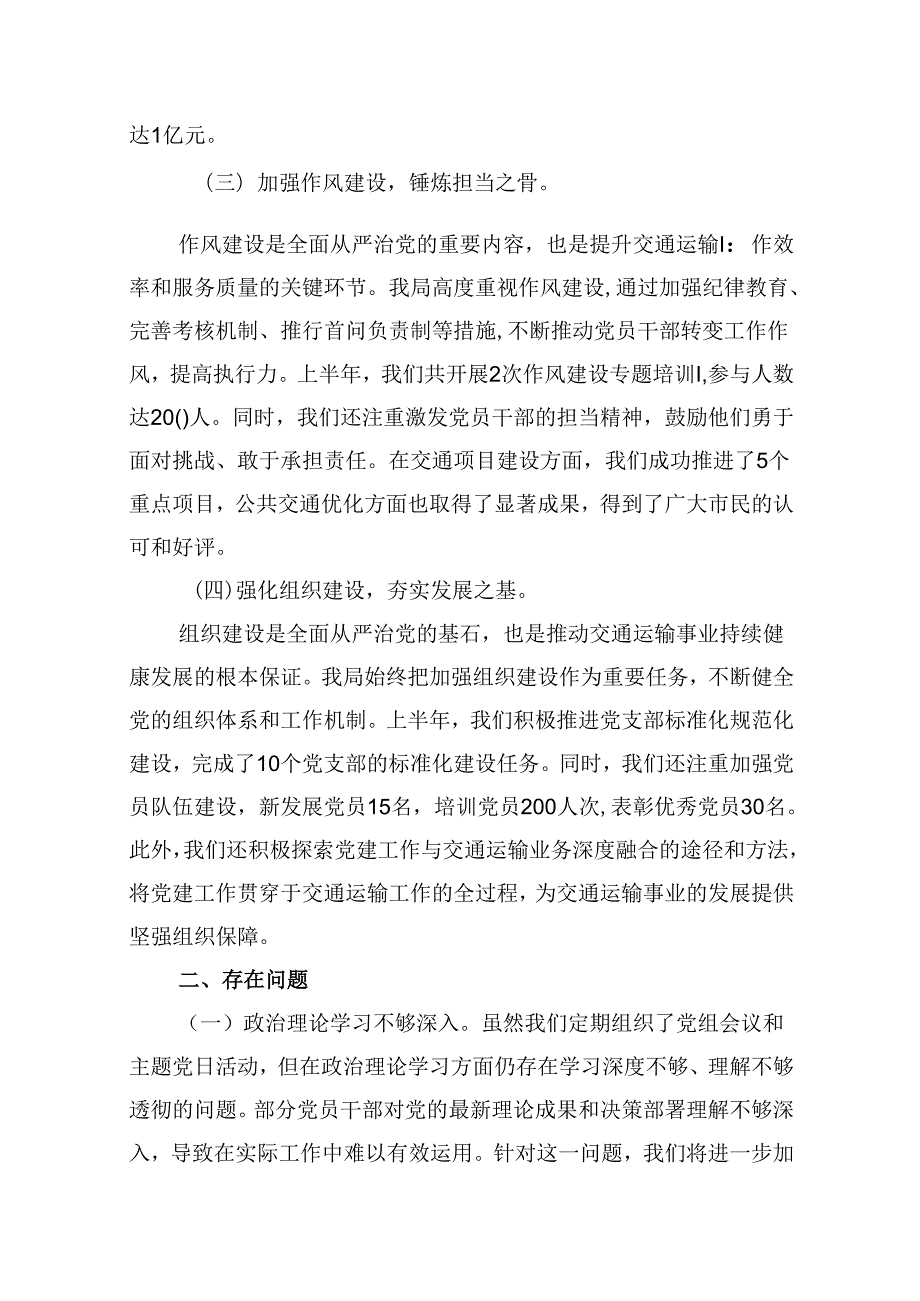 2024年上半年全面从严治党工作报告（共11篇）.docx_第3页