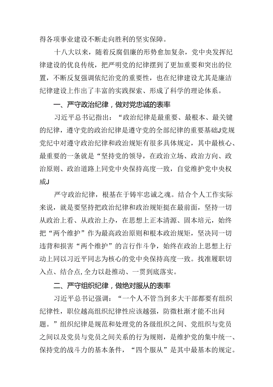 市委常委党纪学习教育关于廉洁纪律研讨发言材料（六大纪律）（共13篇）.docx_第3页
