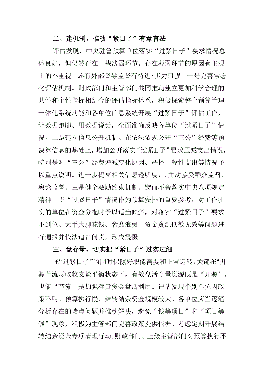 2024年关于“党政机关习惯过紧日子”工作情况总结汇报（共10篇）.docx_第3页