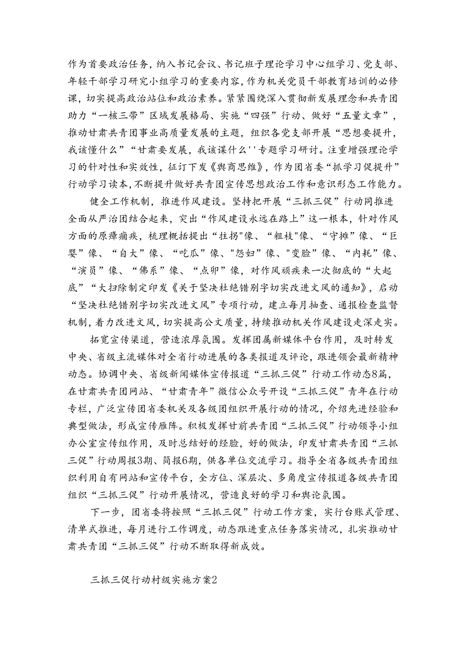 三抓三促行动村级实施方案7篇.docx_第2页