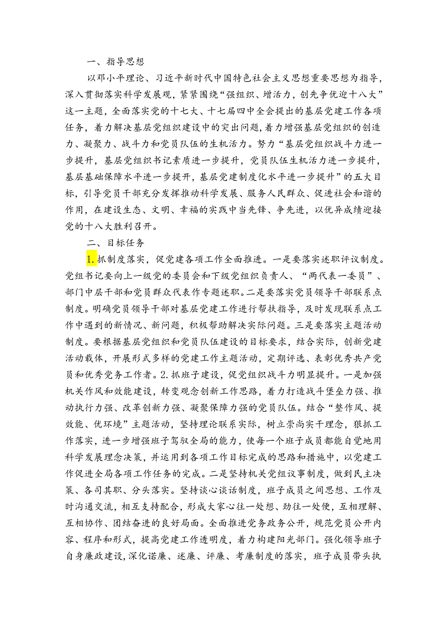 三抓三促行动村级实施方案7篇.docx_第3页