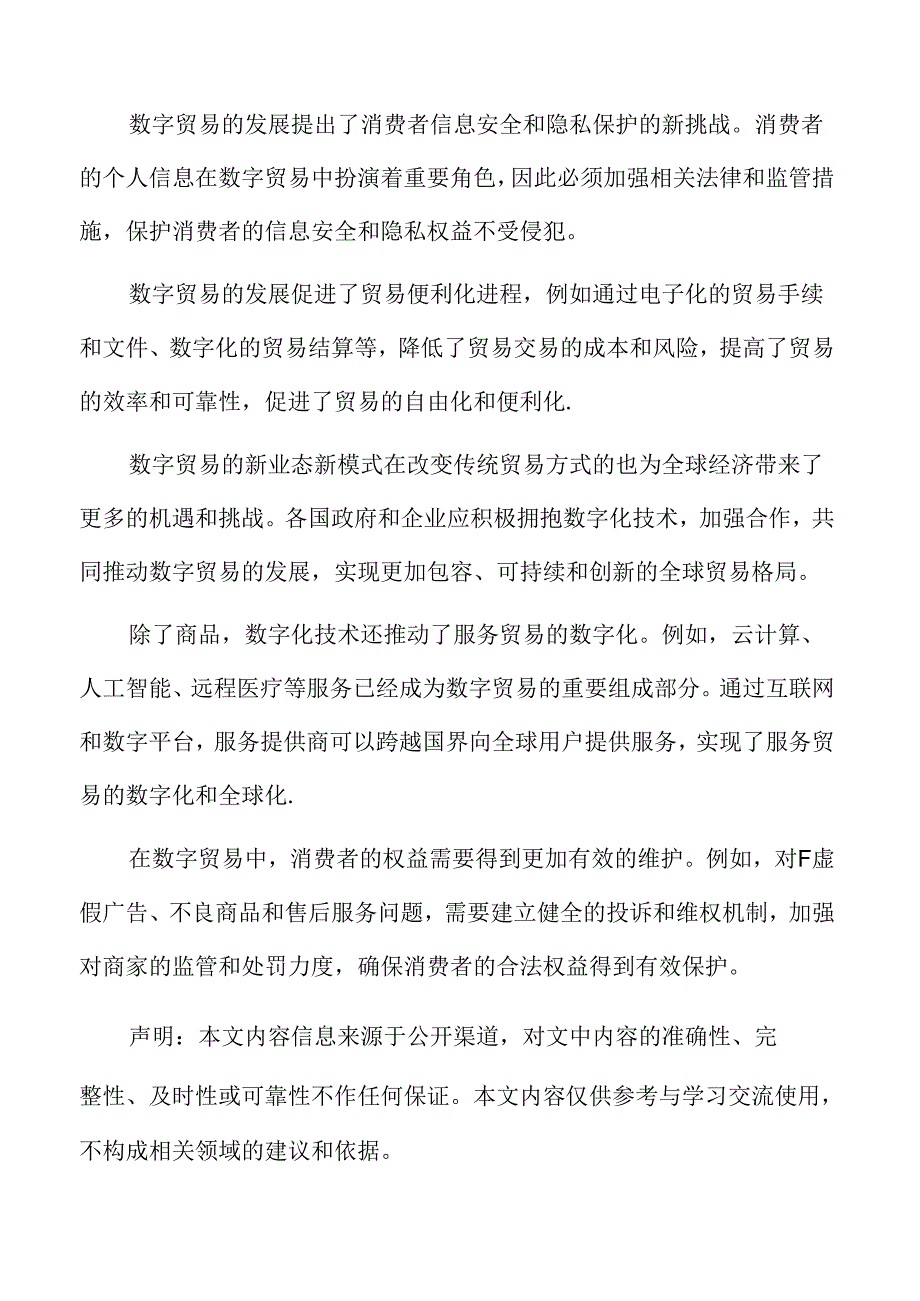 云计算与大数据在数字贸易中的作用分析.docx_第2页