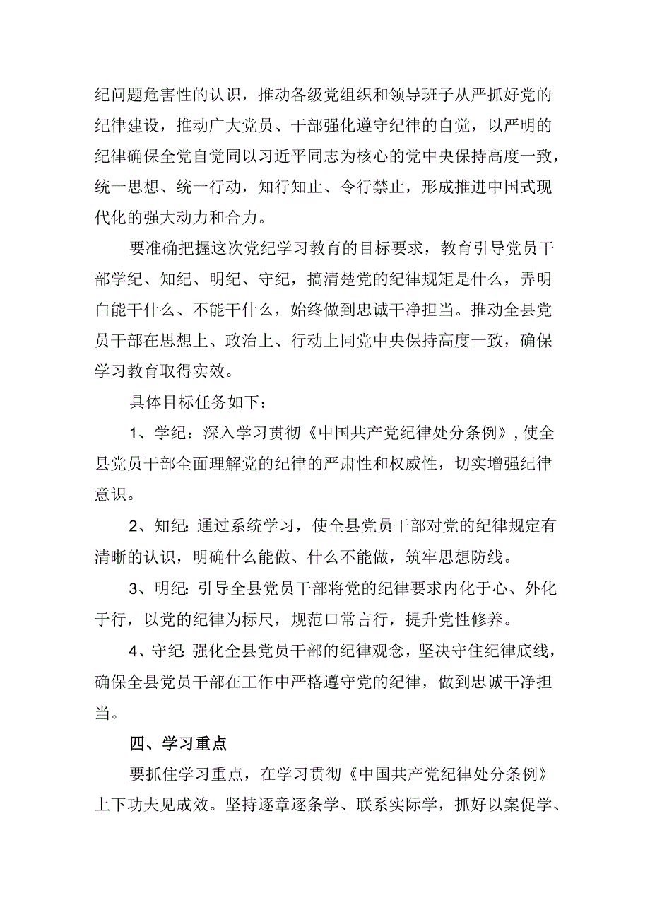 开展党纪学习教育实施方案工作计划（共13篇）.docx_第2页