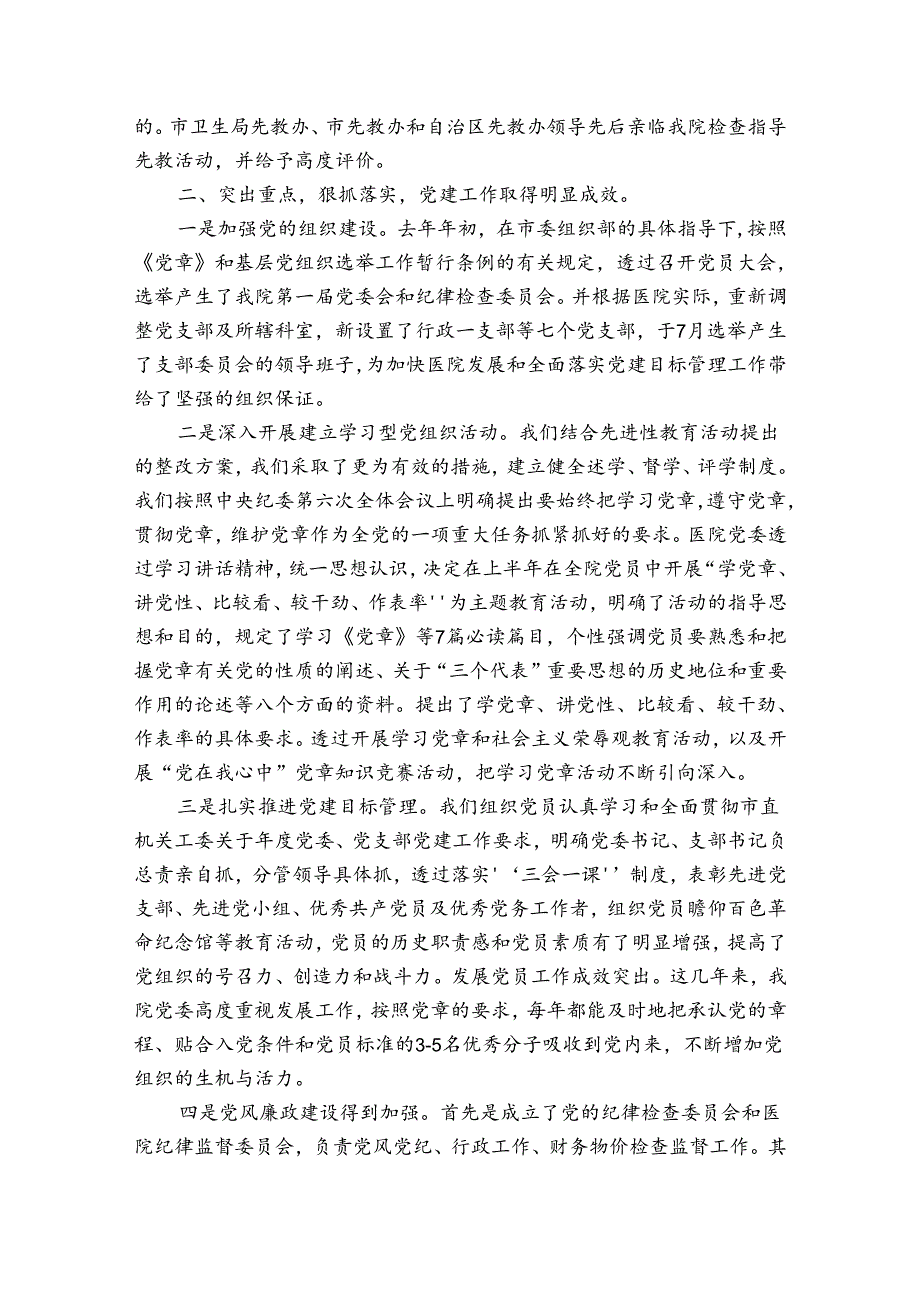2023年上半年医院党建工作总结范文六篇.docx_第2页