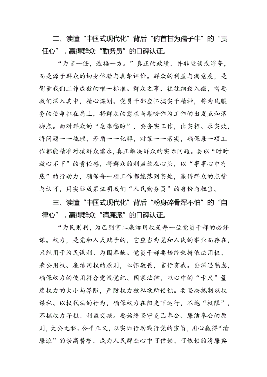 2024年《求是》杂志重要文章《新时代新征程中国共产党的使命任务》学习研讨发言12篇供参考.docx_第3页