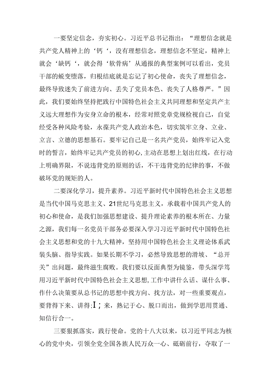 在全面从严治党和党风廉政建设工作会议上的讲话（共12篇）.docx_第3页