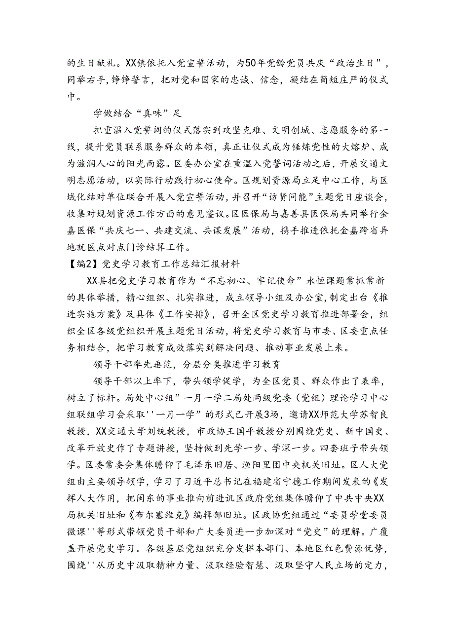 关于党史学习教育工作总结汇报材料【六篇】.docx_第2页