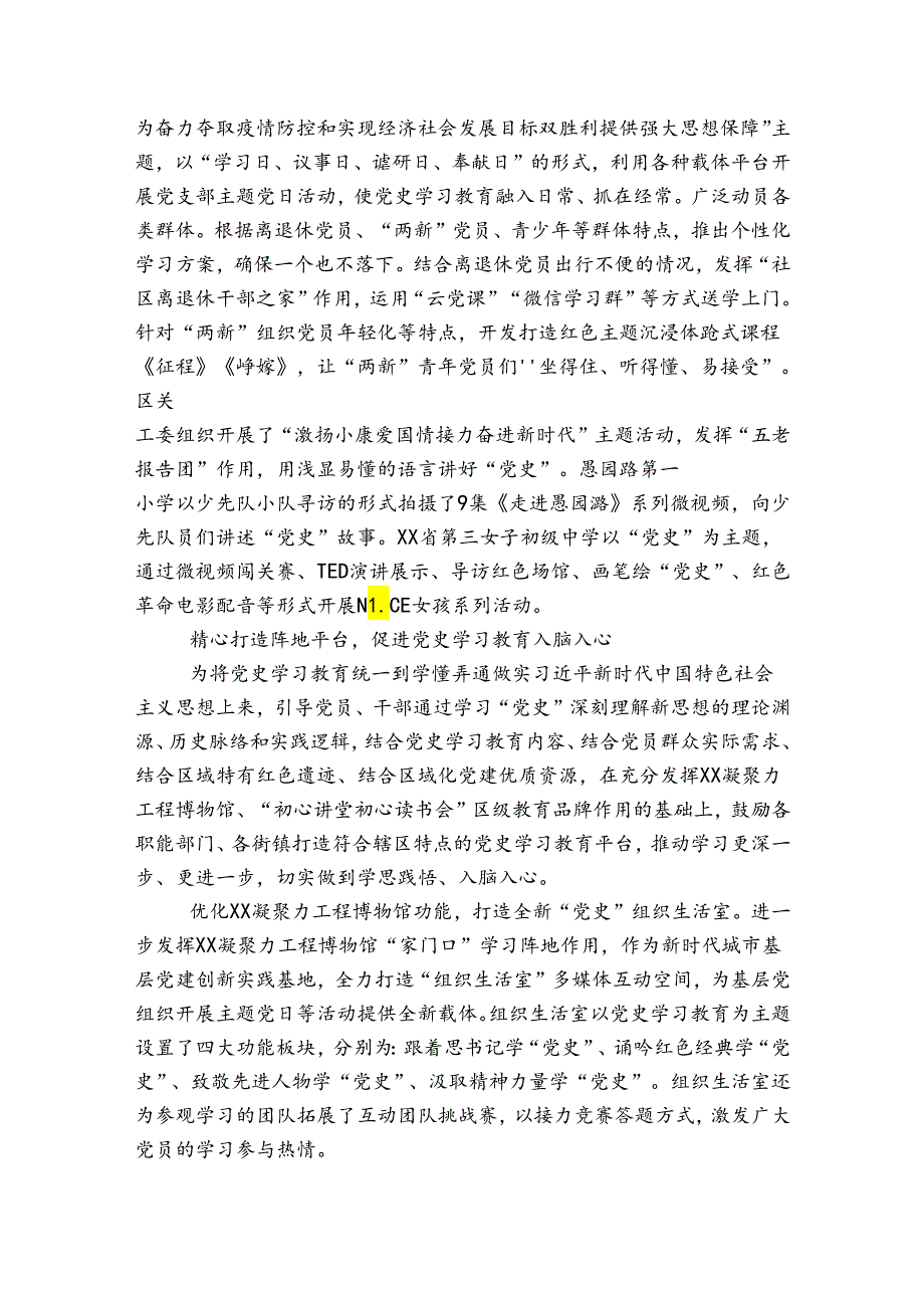 关于党史学习教育工作总结汇报材料【六篇】.docx_第3页