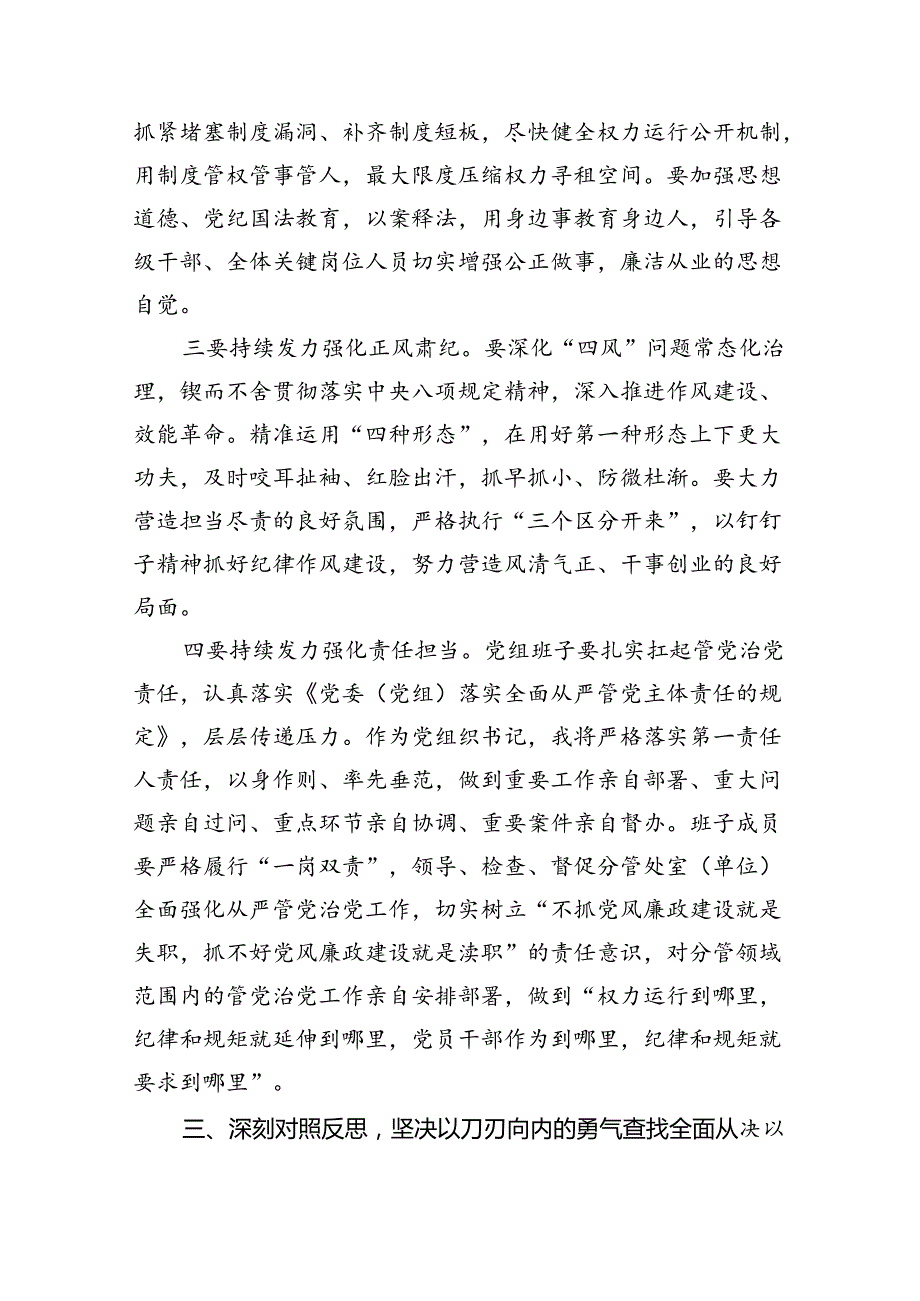 (11篇)党纪学习教育方面存在的问题及整改措施整改问题清单（详细版）.docx_第1页