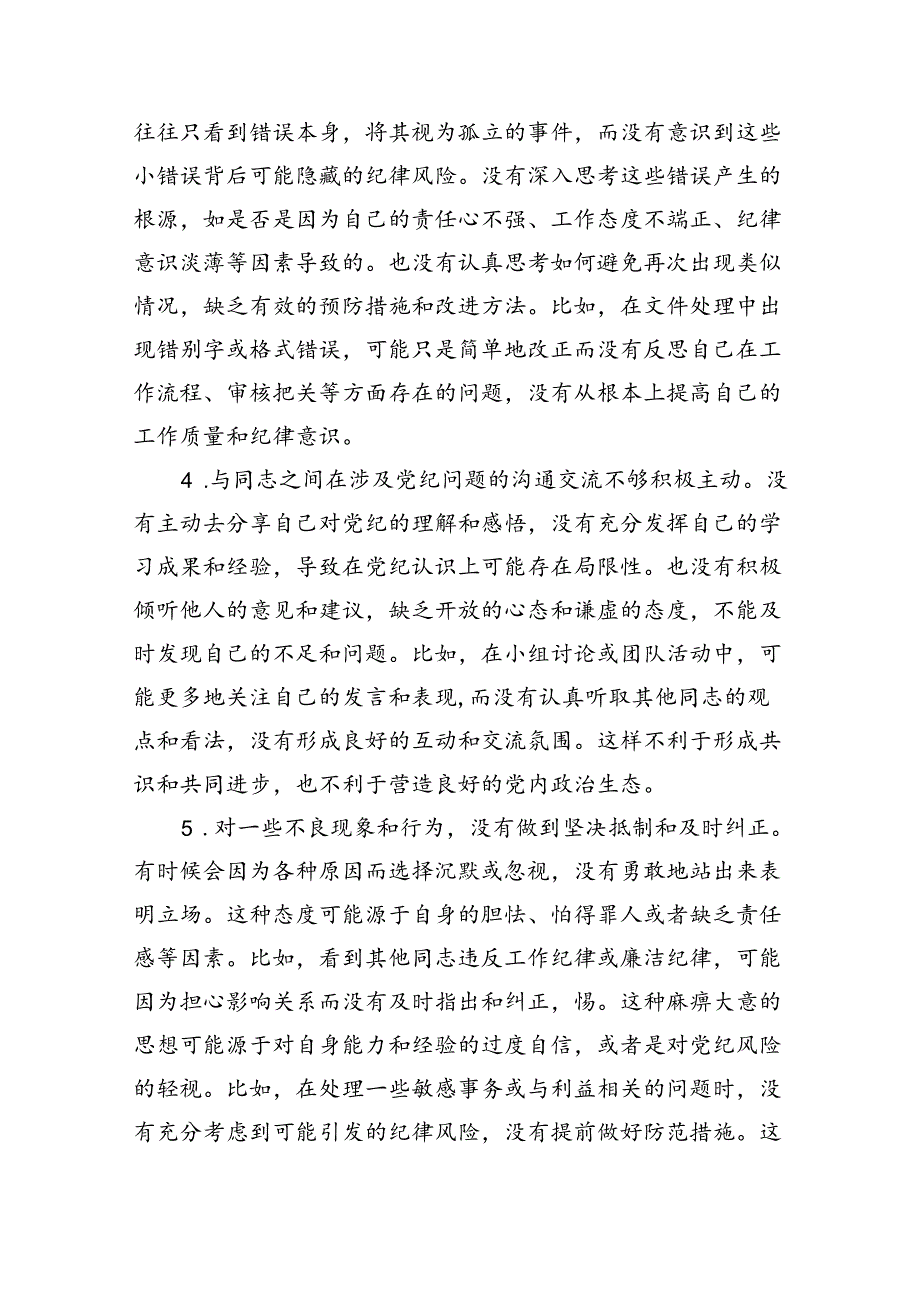 (11篇)党纪学习教育方面存在的问题及整改措施整改问题清单（详细版）.docx_第3页