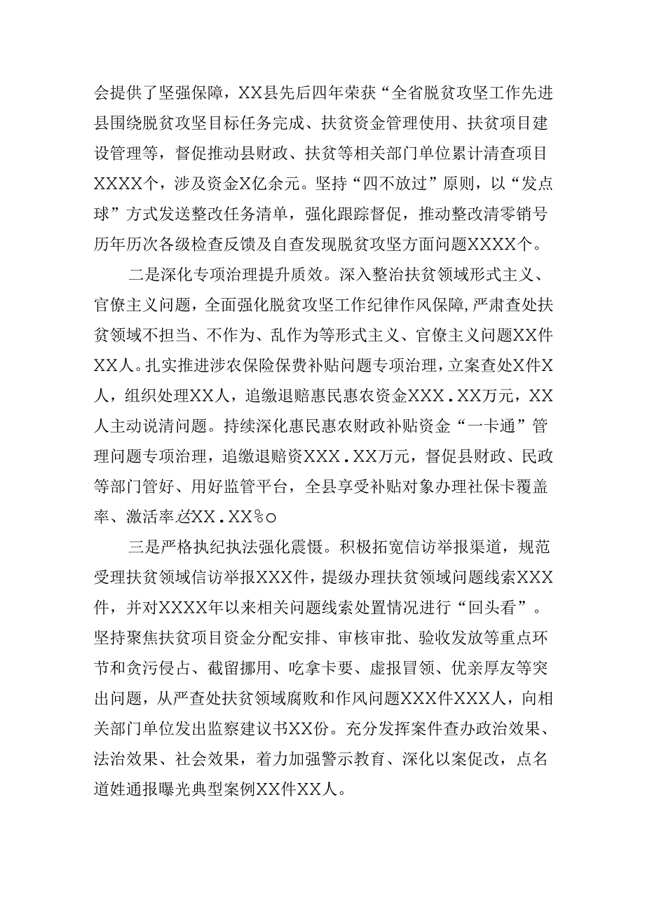 2024关于开展整治群众身边不正之风和腐败问题的情况报告 （汇编六份）.docx_第2页