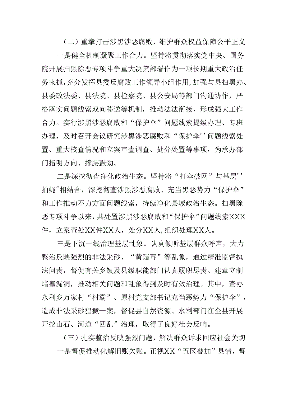 2024关于开展整治群众身边不正之风和腐败问题的情况报告 （汇编六份）.docx_第3页