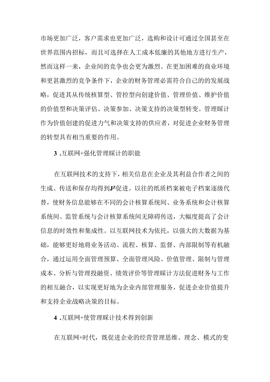 互联网时代下管理会计发展的机遇和挑战文档资料(1).docx_第2页