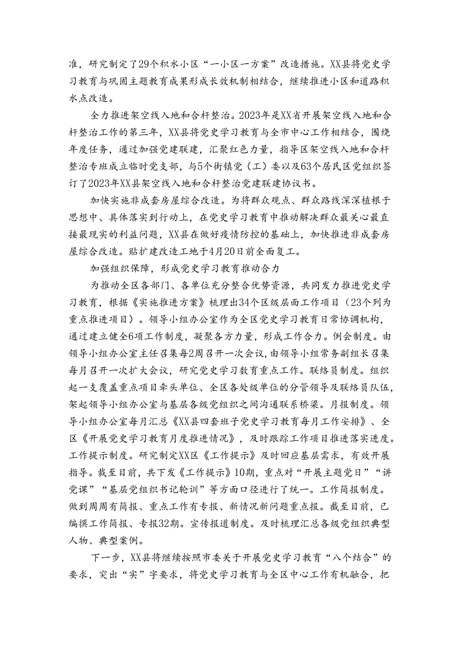 党史学习教育工作总结范文20242024七篇.docx_第2页