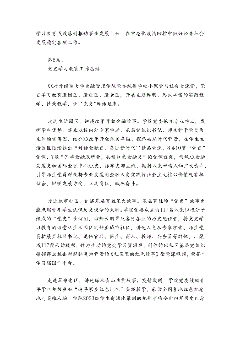 党史学习教育工作总结范文20242024七篇.docx_第3页