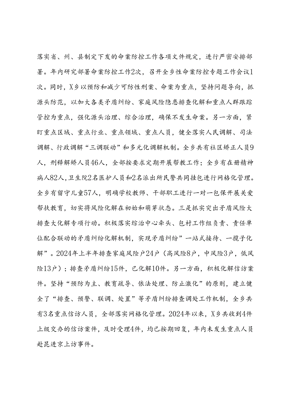2024年上半年X乡政法工作情况总结.docx_第2页