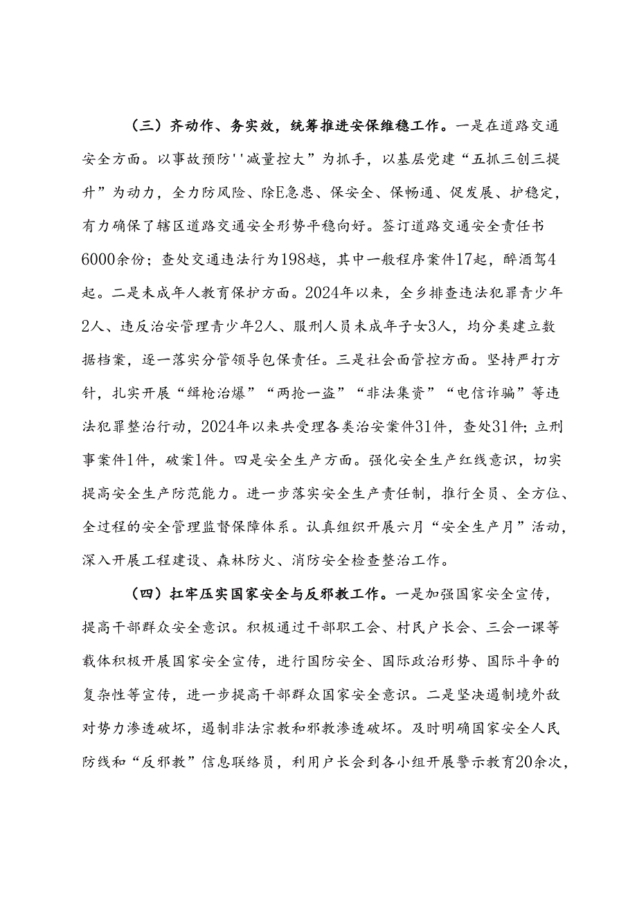 2024年上半年X乡政法工作情况总结.docx_第3页
