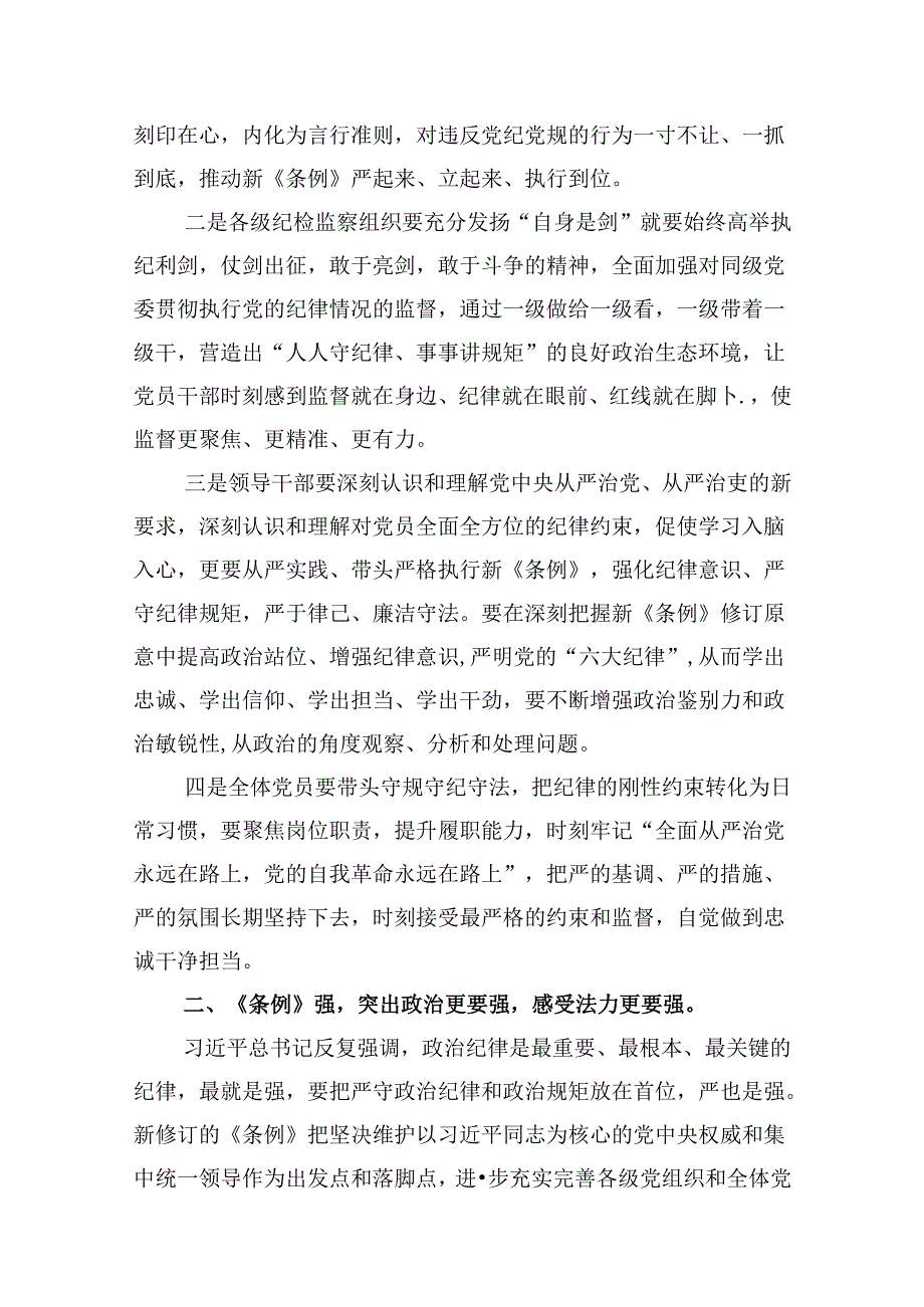 2024年党纪学习教育读书班总结讲话范文15篇（最新版）.docx_第3页