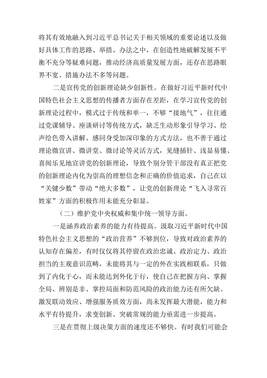 2024年党纪教育个人检视剖析材料9篇（详细版）.docx_第3页
