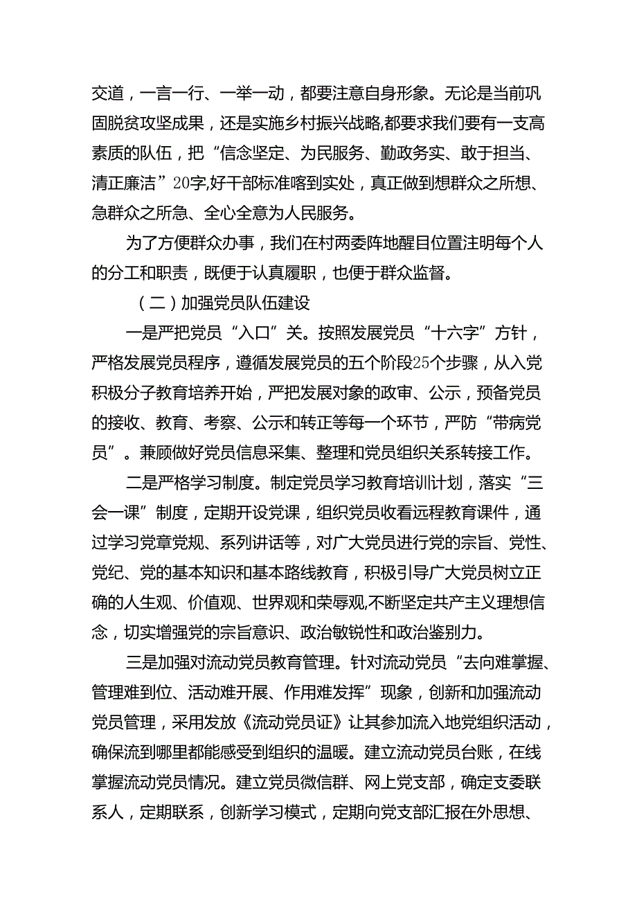（10篇）2024 党建工作计划（精选）.docx_第3页