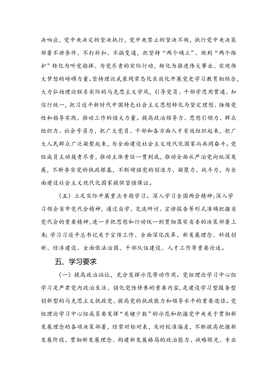 2024党委党组理论中心组学习计划方案(精选18篇汇编).docx_第2页