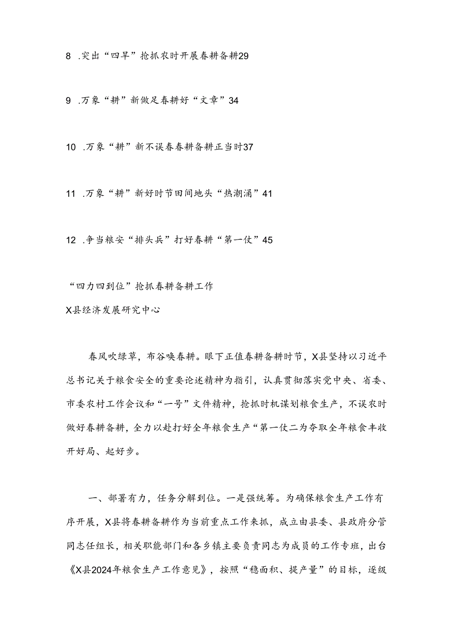 （12篇）耕备耕经验材料汇编.docx_第2页