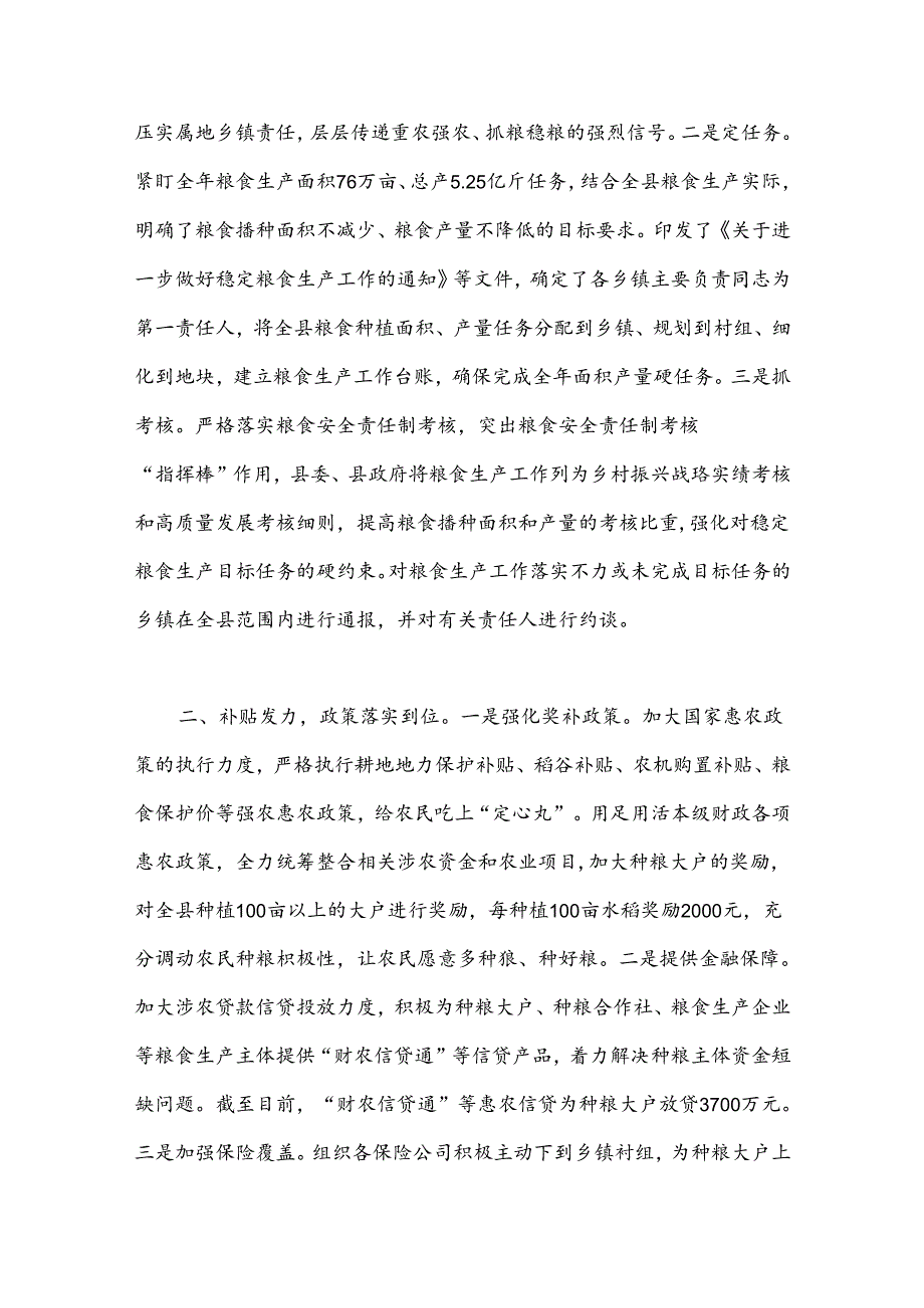（12篇）耕备耕经验材料汇编.docx_第3页