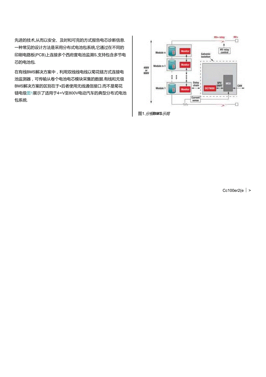 电动汽车电池管理中的有线与无线通信.docx_第2页