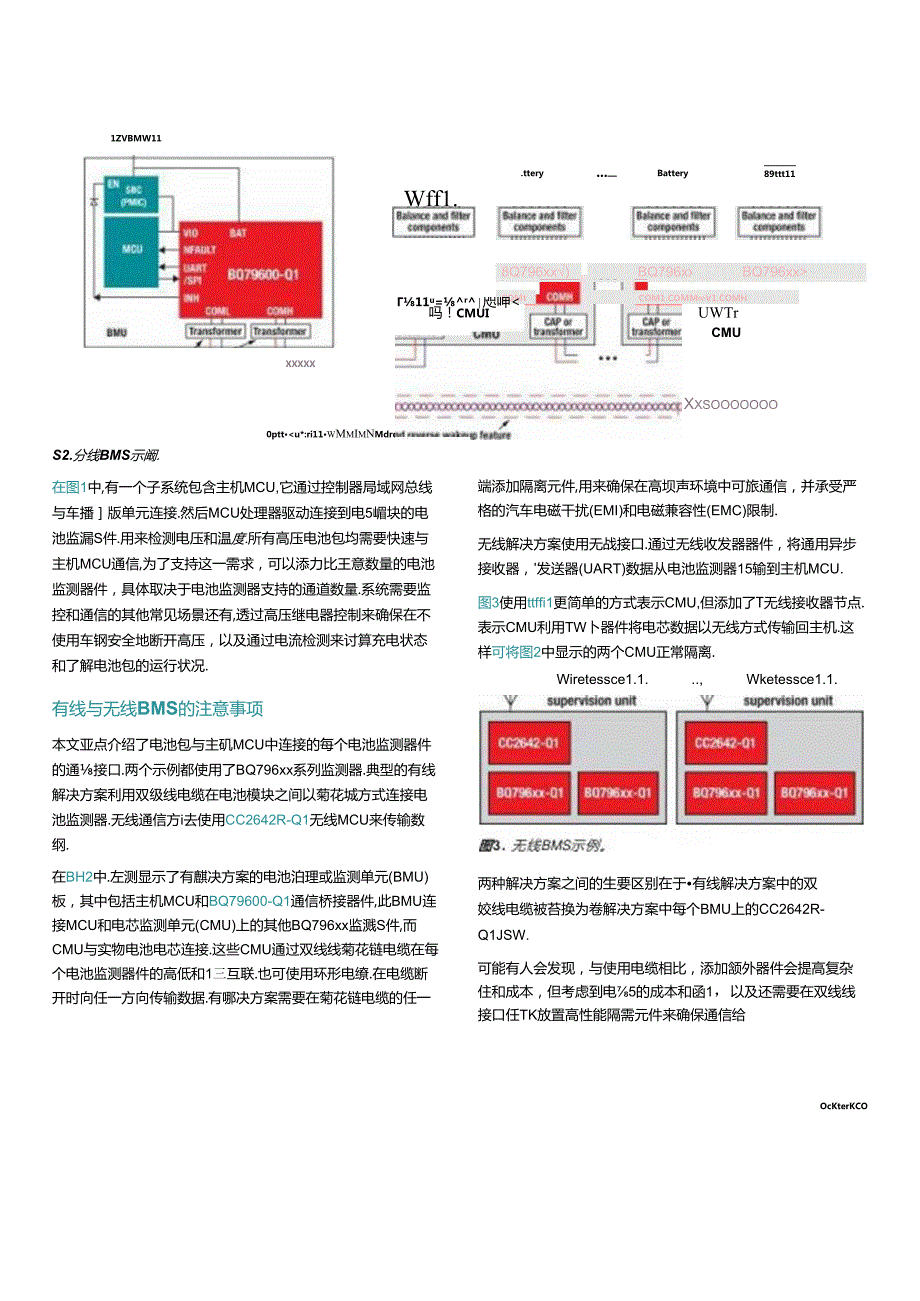 电动汽车电池管理中的有线与无线通信.docx_第3页