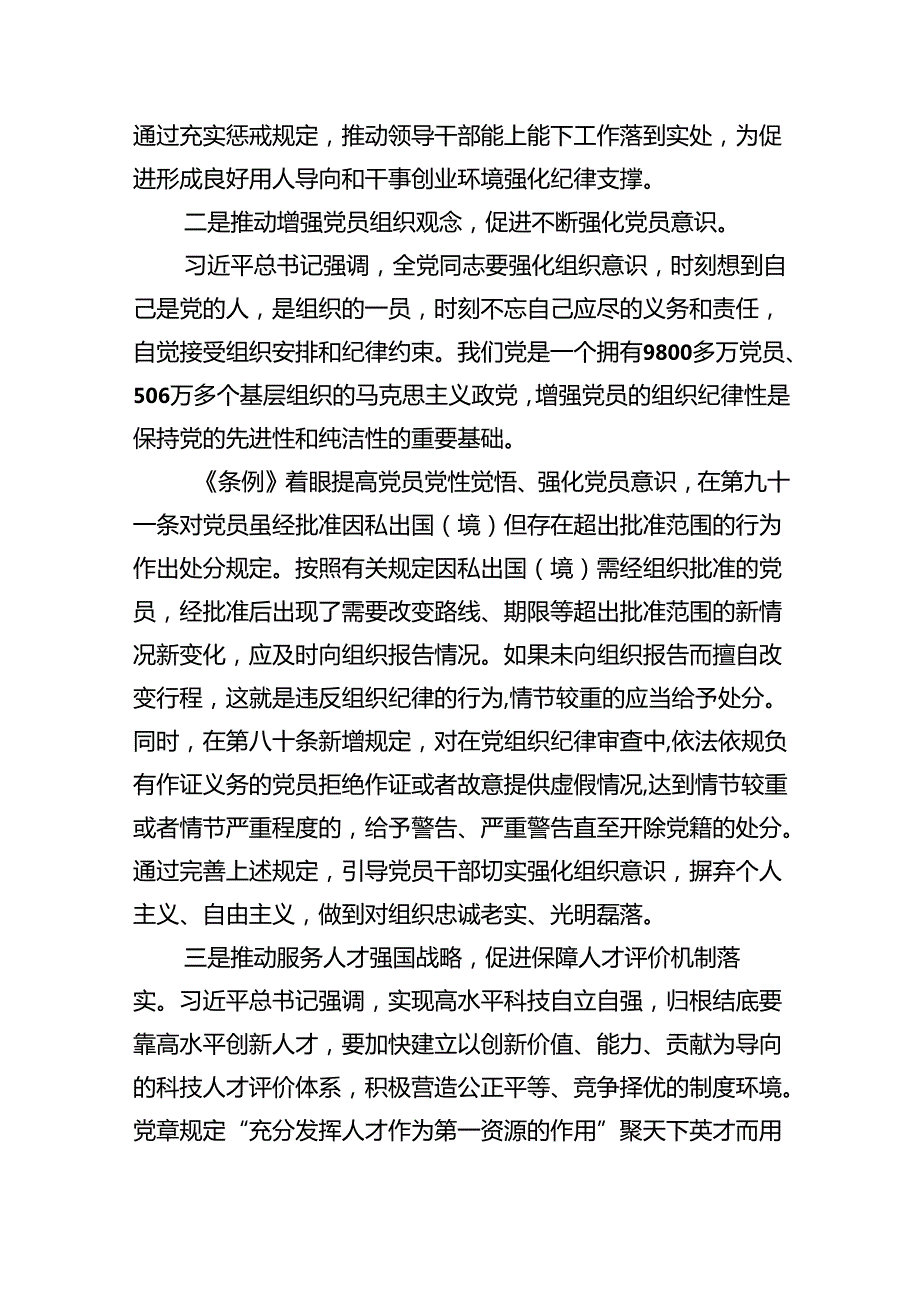 2024年党纪学习教育关于严守组织纪律专题研讨发言(精选九篇合集).docx_第2页