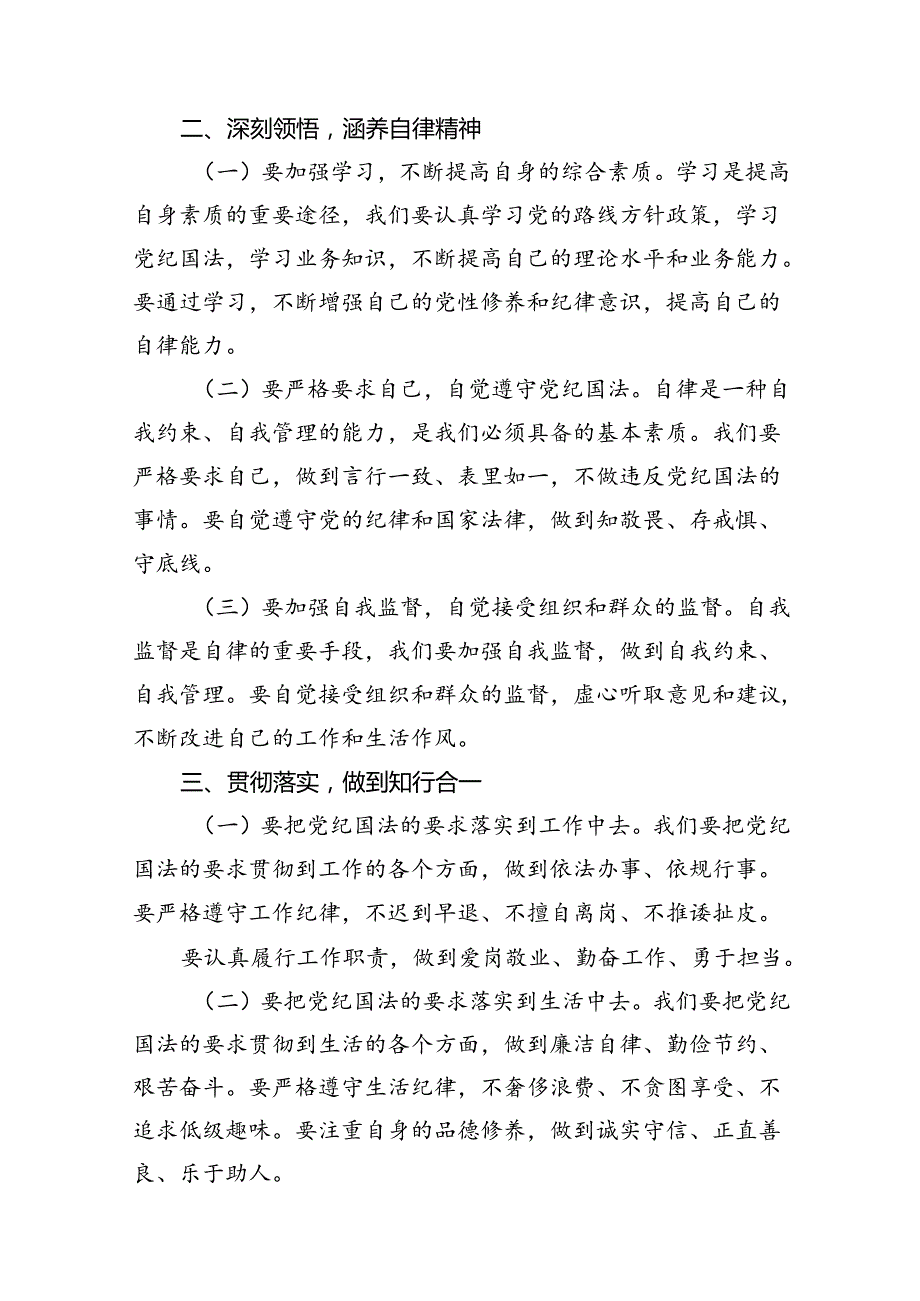 （11篇）2024“知敬畏、存戒惧、守底线”心得体会汇编.docx_第3页