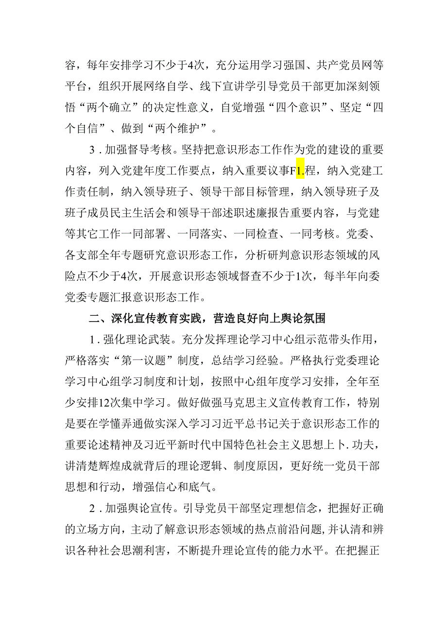 2024年意识形态工作计划(9篇集合).docx_第3页