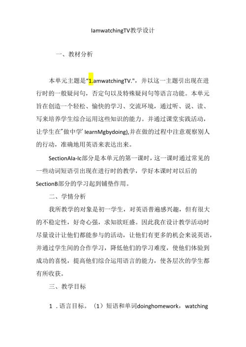 IamwatchingTV教学设计.docx