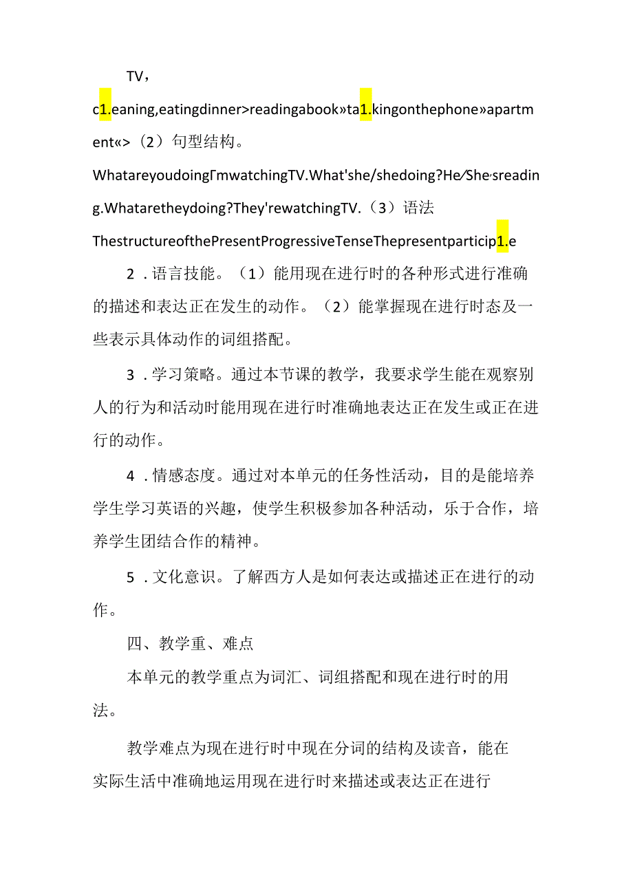 IamwatchingTV教学设计.docx_第2页